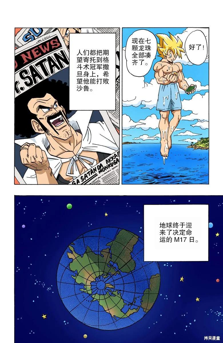 七龙珠 全彩版 33卷 第102页