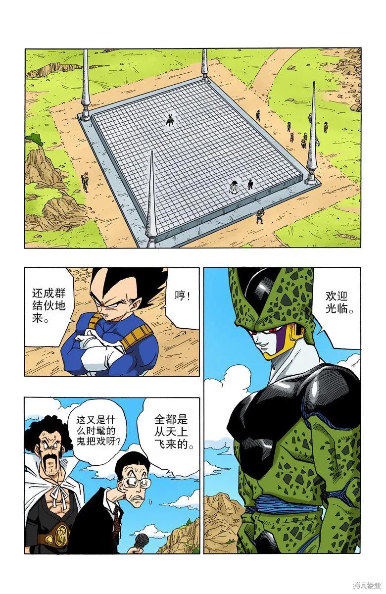 七龙珠 全彩版 33卷 第120页