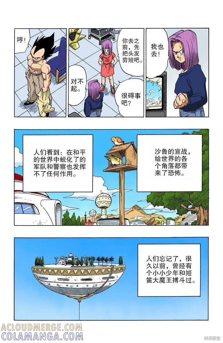 七龙珠 全彩版 33卷 第33页