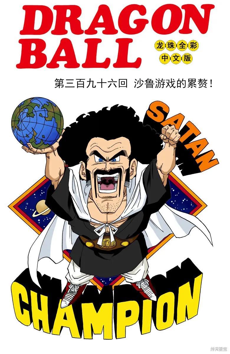 七龙珠 全彩版 33卷 第127页