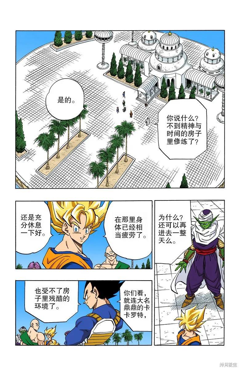 七龙珠 全彩版 33卷 第51页