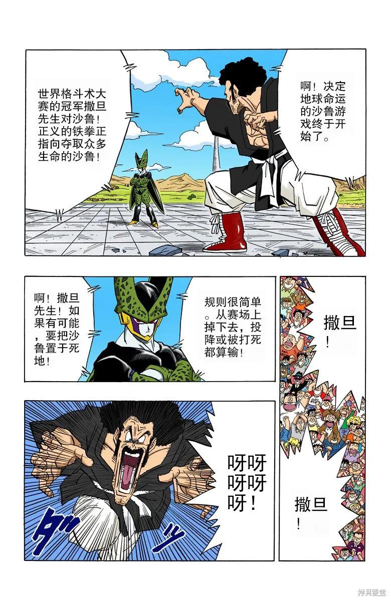 七龙珠 全彩版 33卷 第135页