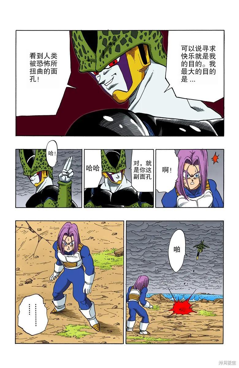 七龙珠 全彩版 33卷 第15页