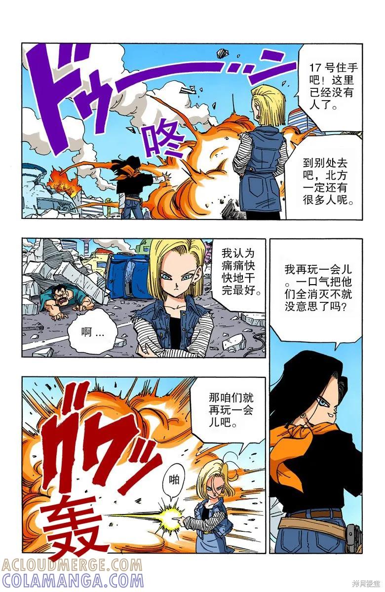 七龙珠 全彩版 33卷 第161页