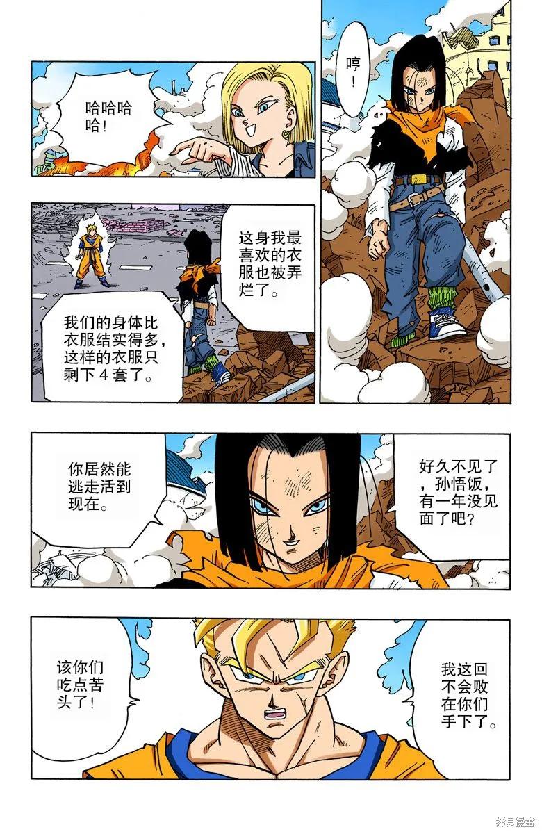 七龙珠 全彩版 33卷 第163页