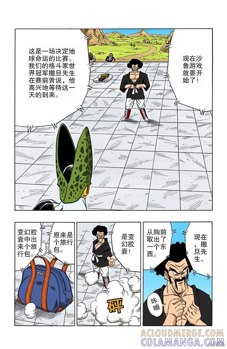 七龙珠 全彩版 33卷 第129页