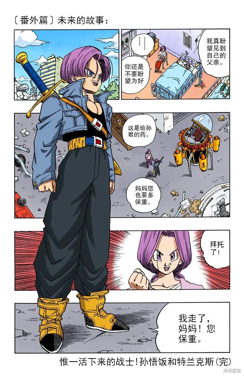 七龙珠 全彩版 33卷 第172页