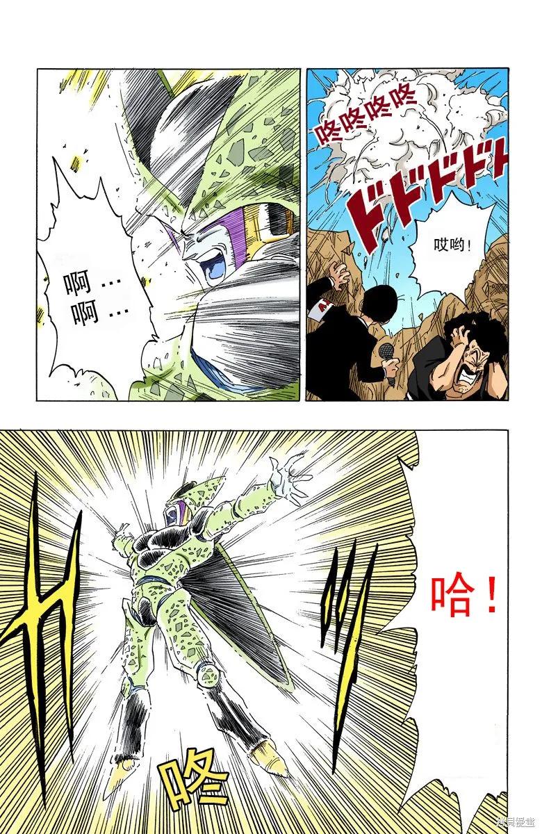 七龙珠 全彩版 34卷 第67页