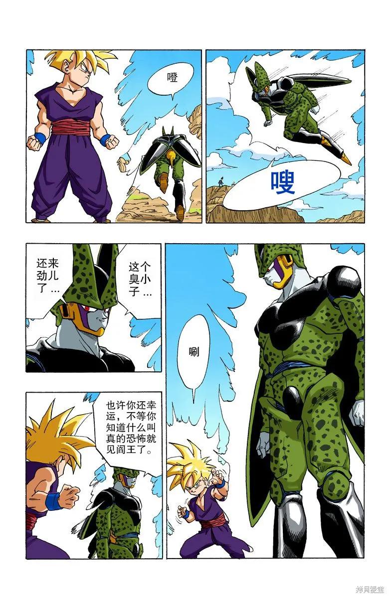 七龙珠 全彩版 34卷 第96页