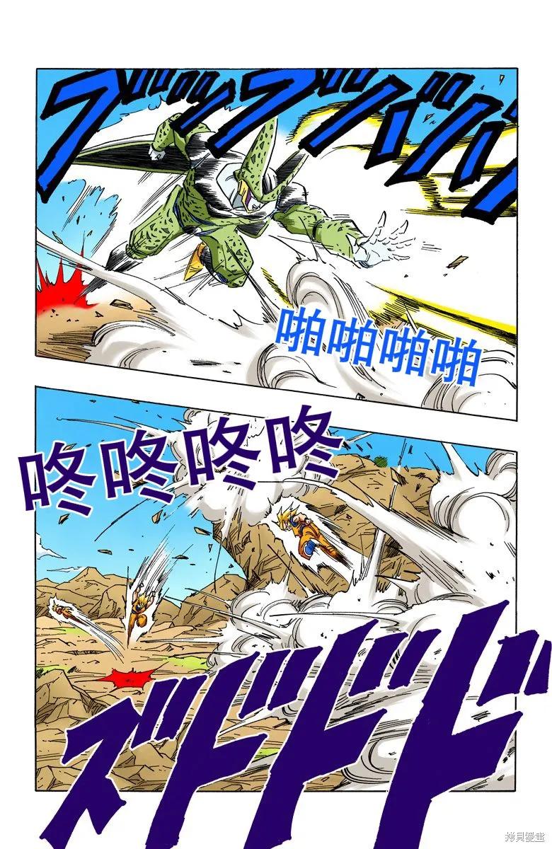七龙珠 全彩版 34卷 第47页