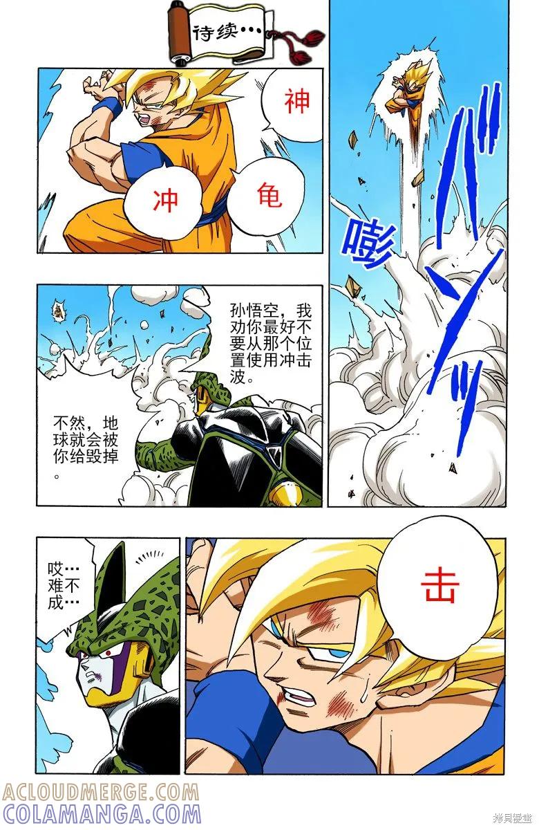 七龙珠 全彩版 34卷 第49页