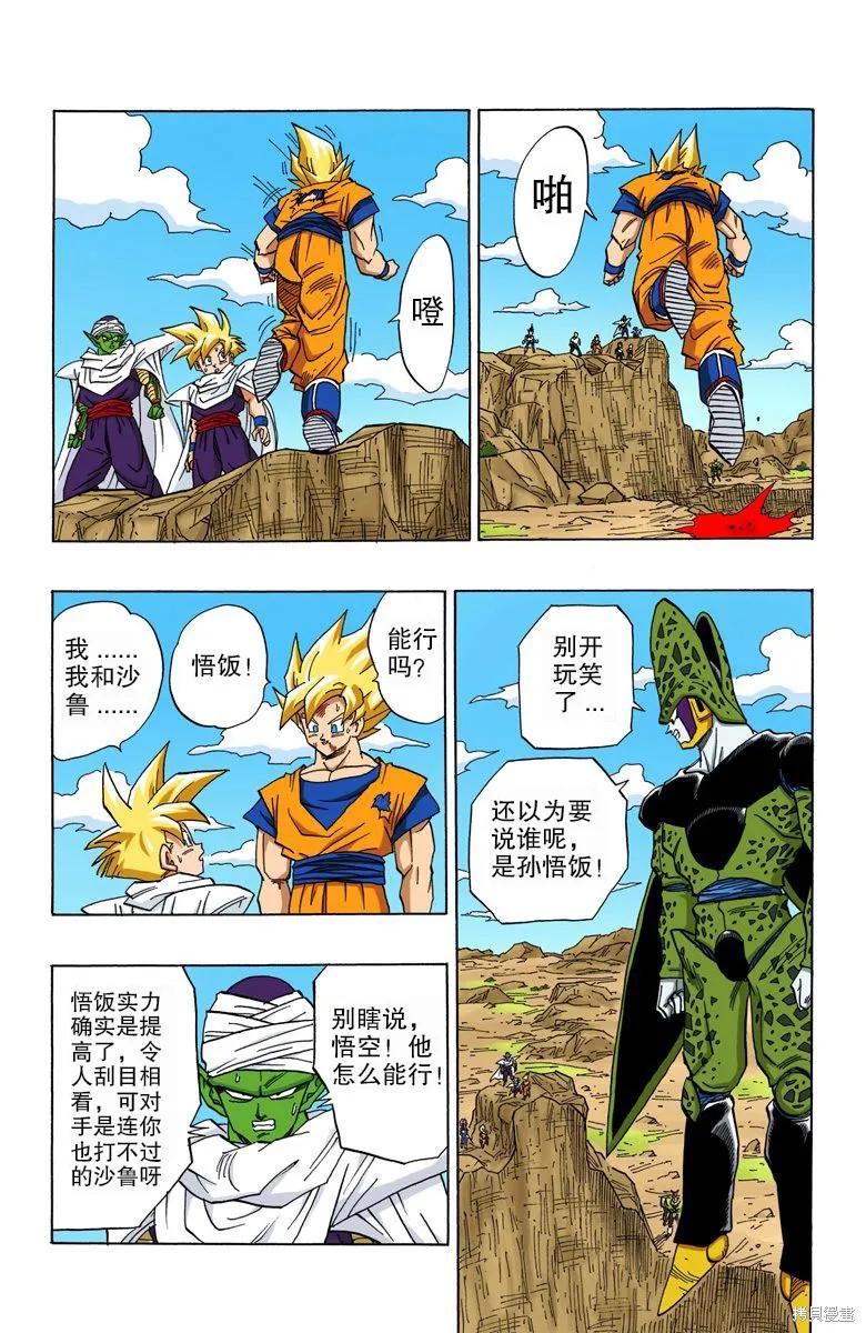 七龙珠 全彩版 34卷 第84页