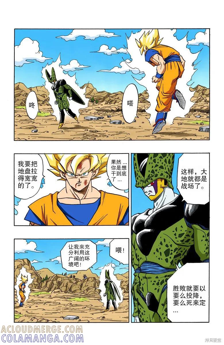 七龙珠 全彩版 34卷 第45页