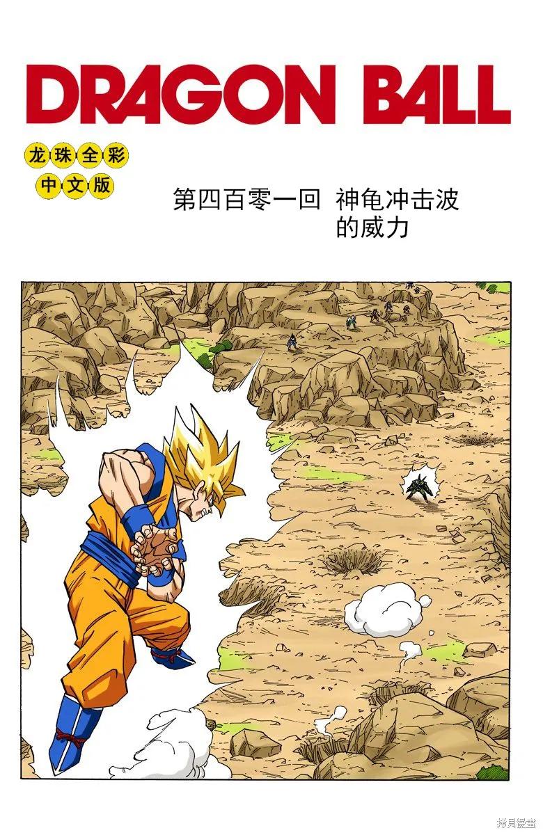 七龙珠 全彩版 34卷 第50页
