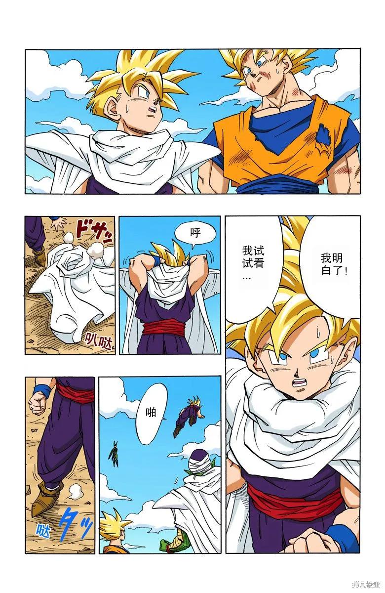 七龙珠 全彩版 34卷 第87页