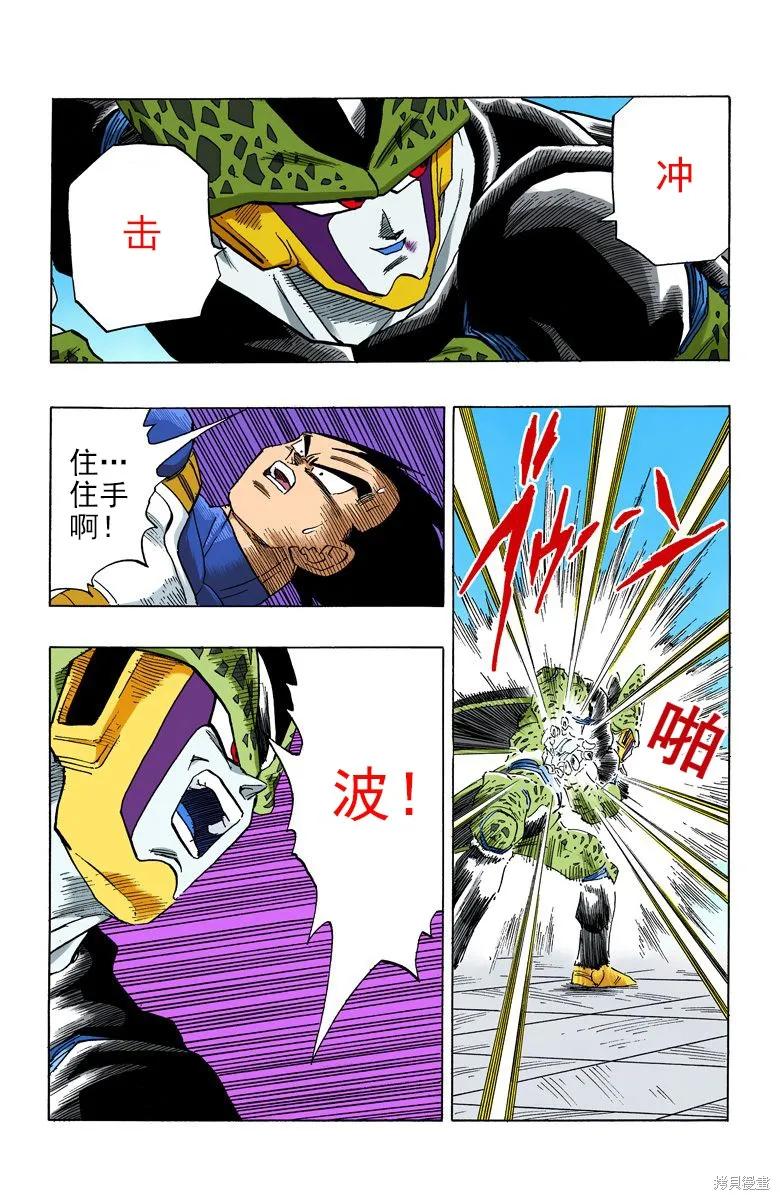 七龙珠 全彩版 34卷 第23页