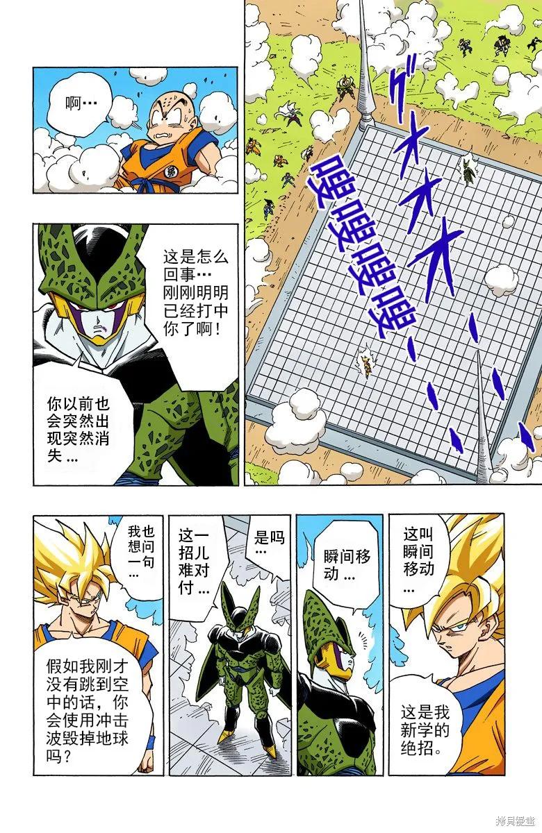 七龙珠 全彩版 34卷 第30页