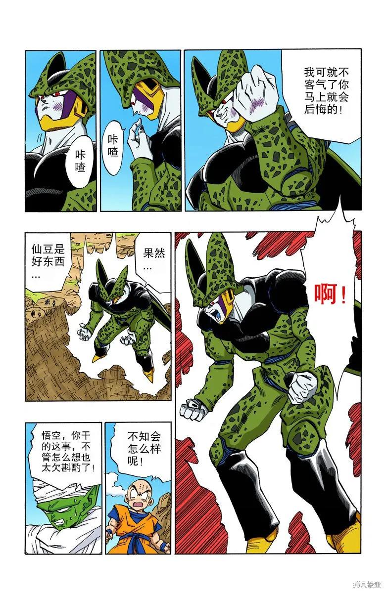 七龙珠 全彩版 34卷 第90页