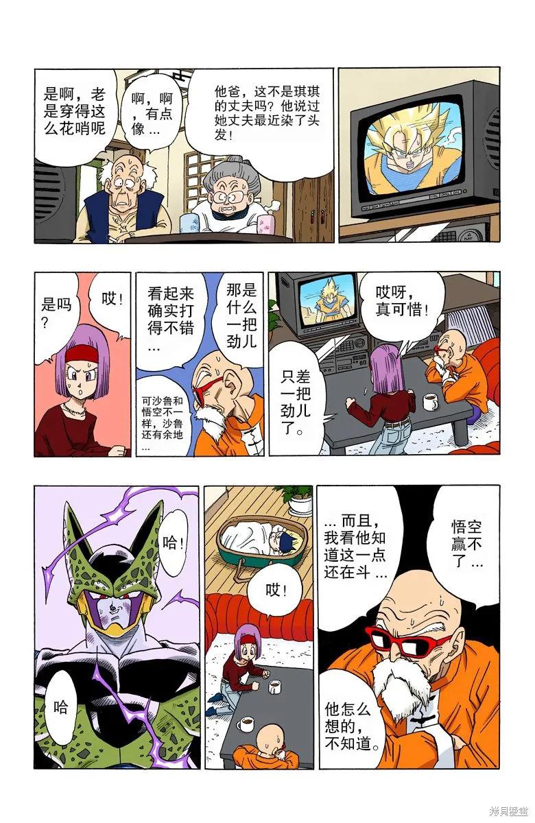 七龙珠 全彩版 34卷 第70页