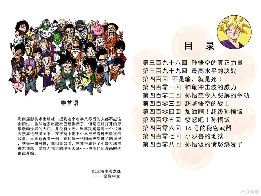 七龙珠 全彩版 34卷 第4页