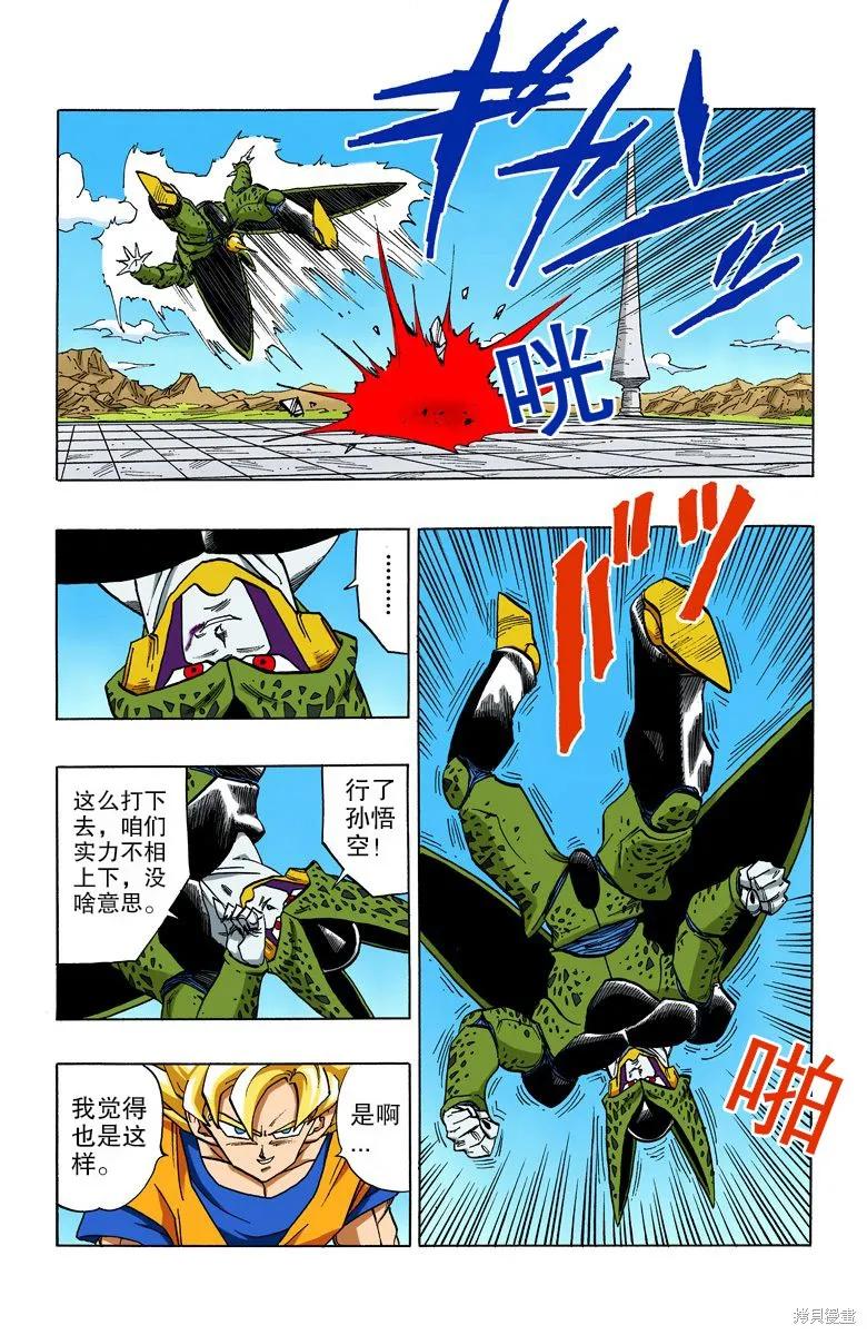 七龙珠 全彩版 34卷 第20页