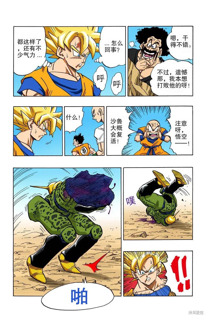 七龙珠 全彩版 34卷 第58页