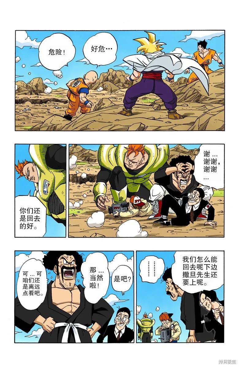 七龙珠 全彩版 34卷 第44页