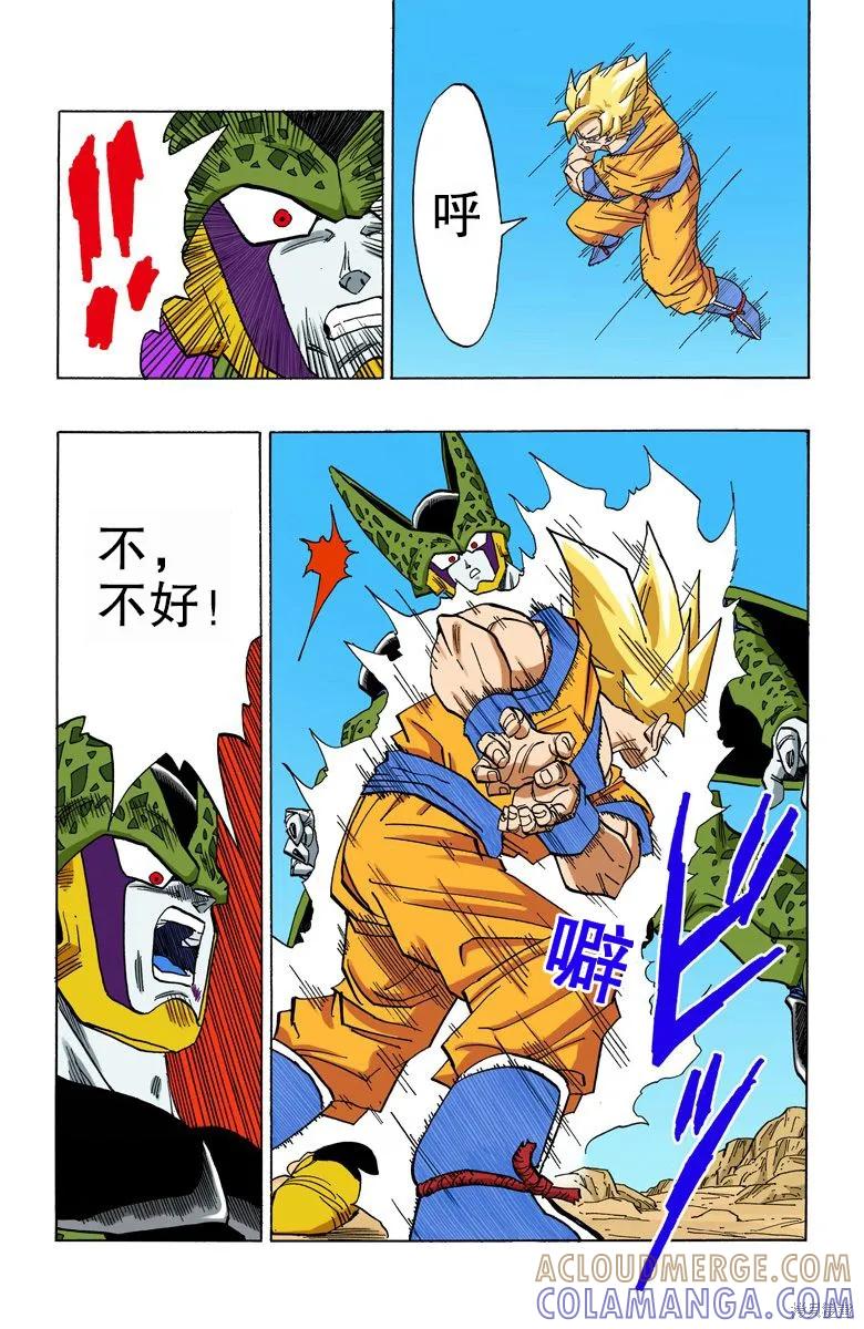 七龙珠 全彩版 34卷 第53页