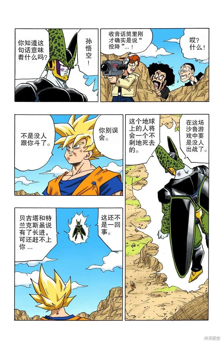 七龙珠 全彩版 34卷 第76页