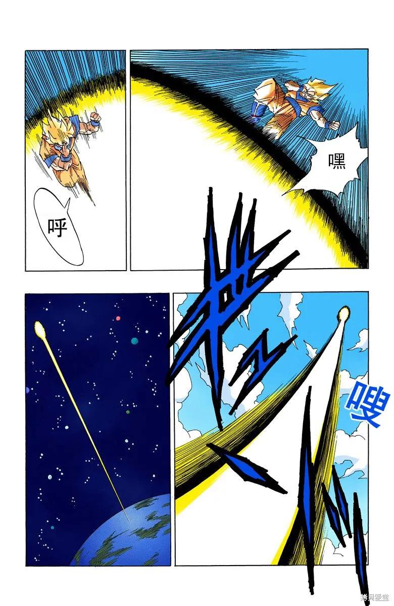 七龙珠 全彩版 34卷 第27页