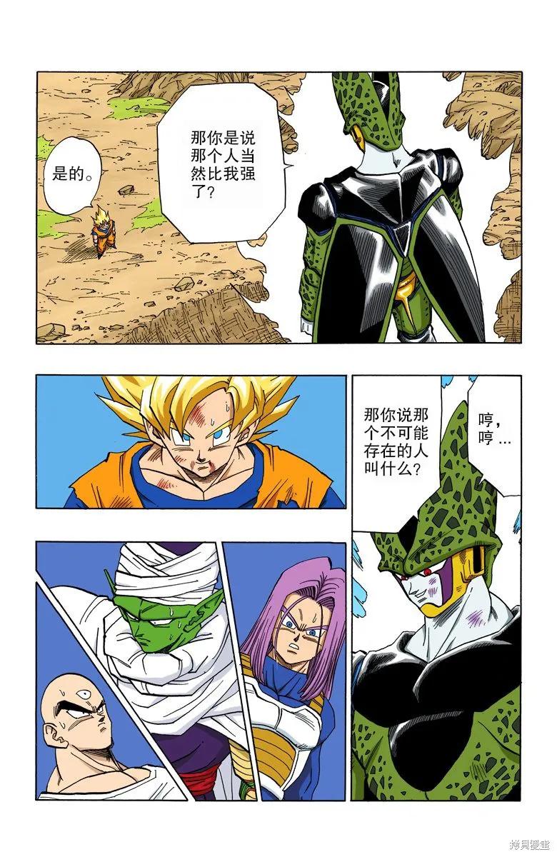 七龙珠 全彩版 34卷 第79页