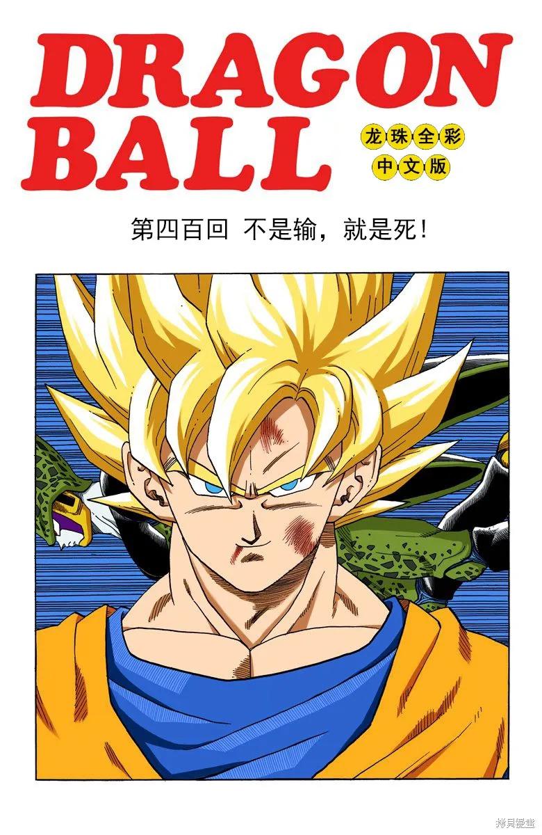 七龙珠 全彩版 34卷 第35页