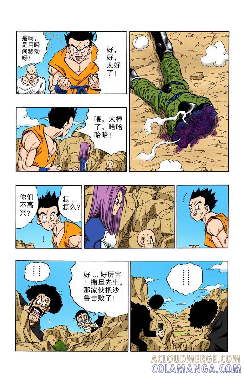 七龙珠 全彩版 34卷 第57页