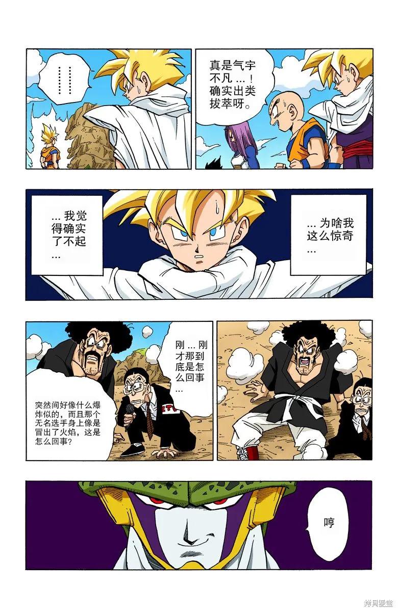 七龙珠 全彩版 34卷 第12页