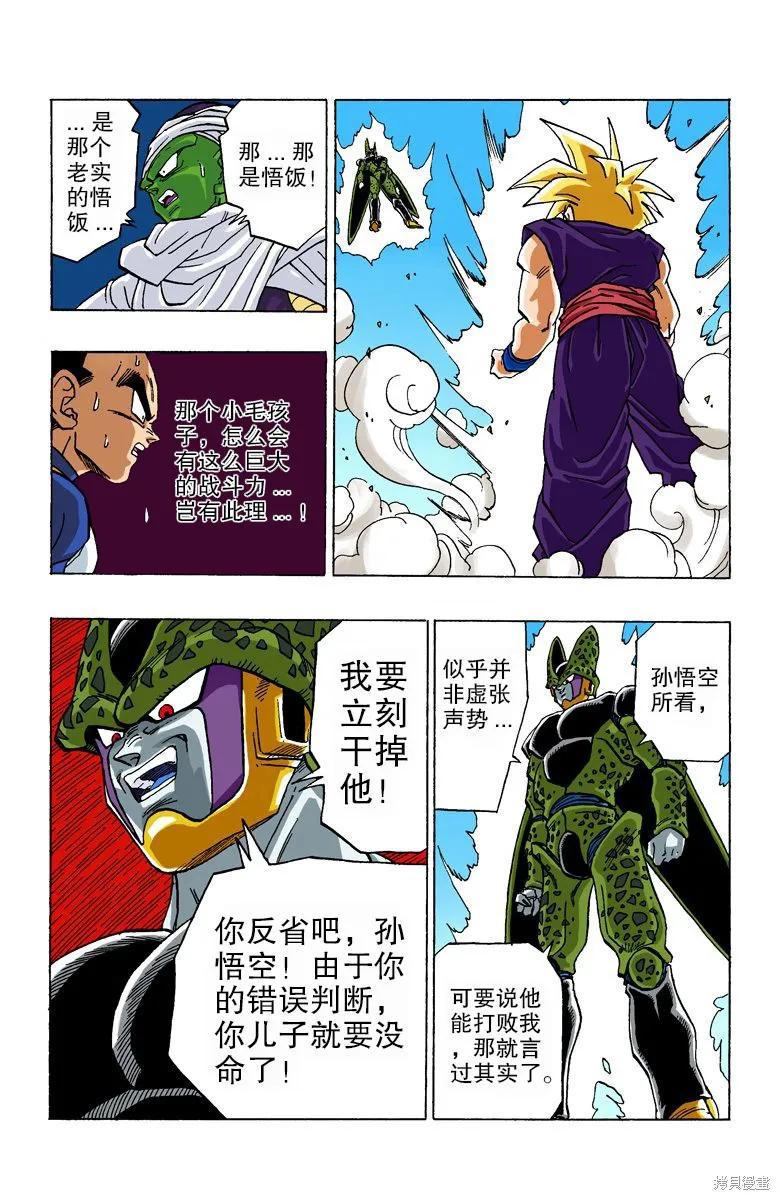 七龙珠 全彩版 34卷 第95页