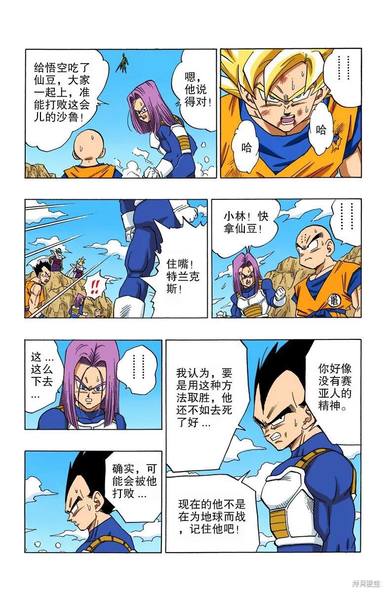 七龙珠 全彩版 34卷 第72页