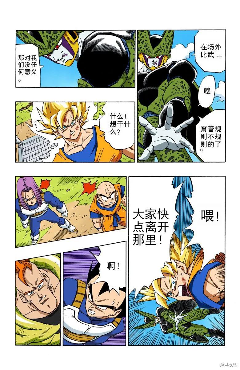 七龙珠 全彩版 34卷 第40页