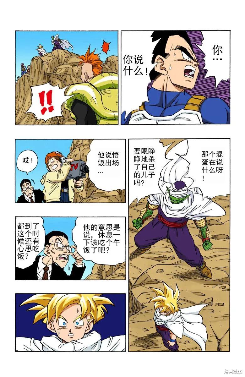 七龙珠 全彩版 34卷 第83页
