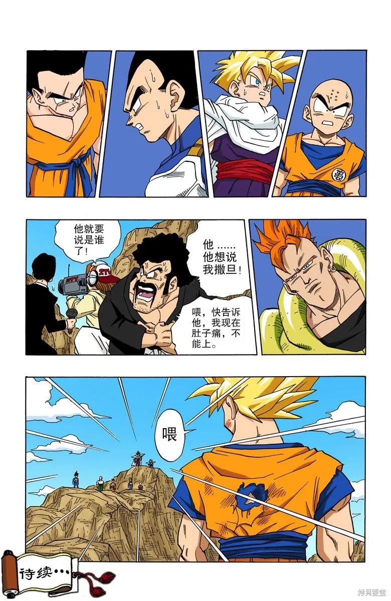 七龙珠 全彩版 34卷 第80页