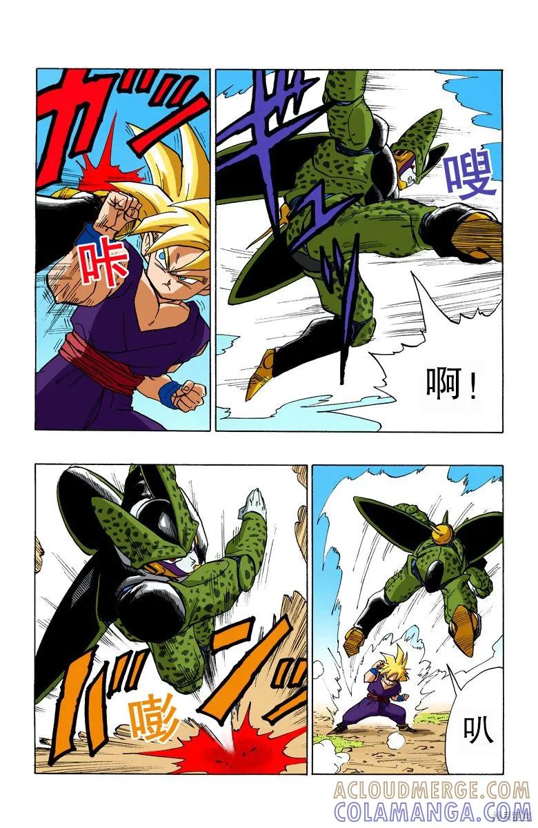 七龙珠 全彩版 34卷 第97页