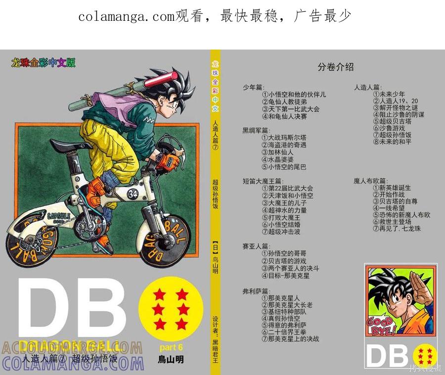 七龙珠 全彩版 34卷 第1页