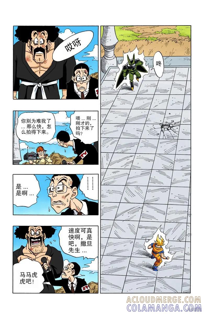 七龙珠 全彩版 34卷 第21页