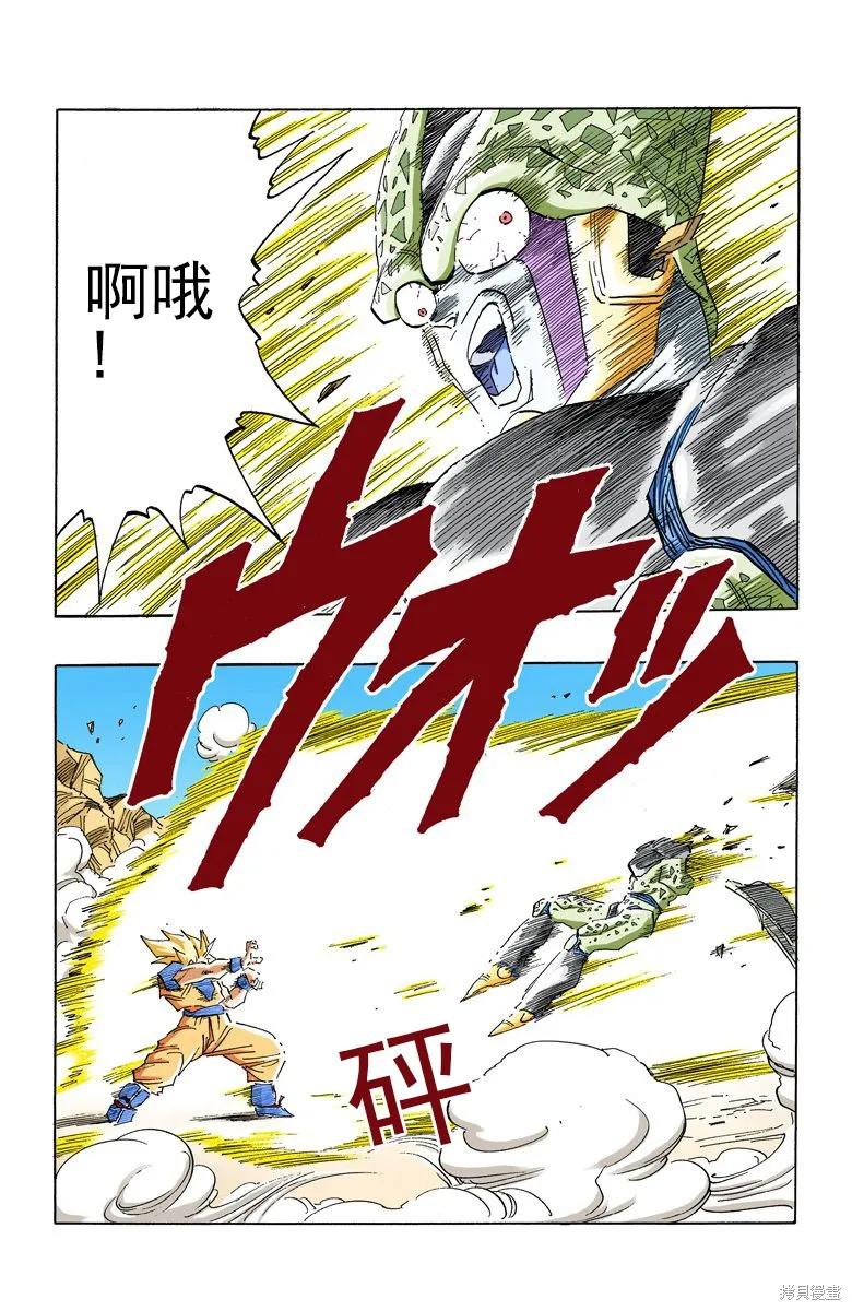 七龙珠 全彩版 34卷 第55页