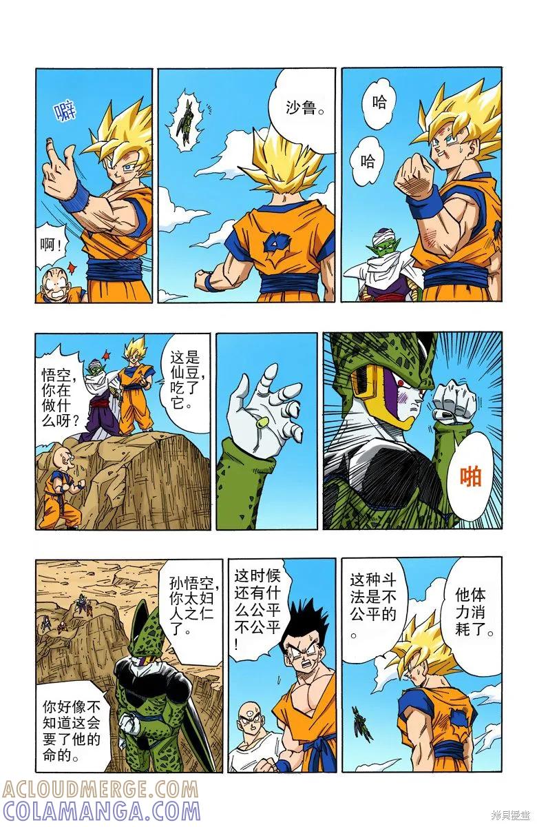七龙珠 全彩版 34卷 第89页