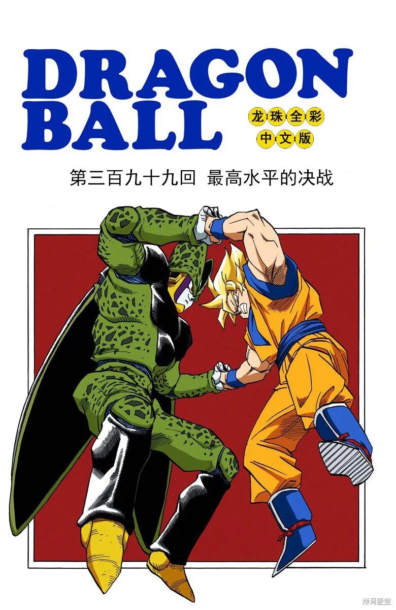 七龙珠 全彩版 34卷 第19页