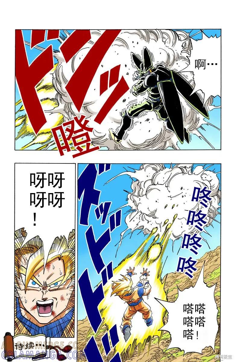 七龙珠 全彩版 34卷 第65页