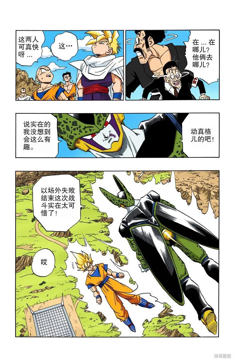 七龙珠 全彩版 34卷 第39页