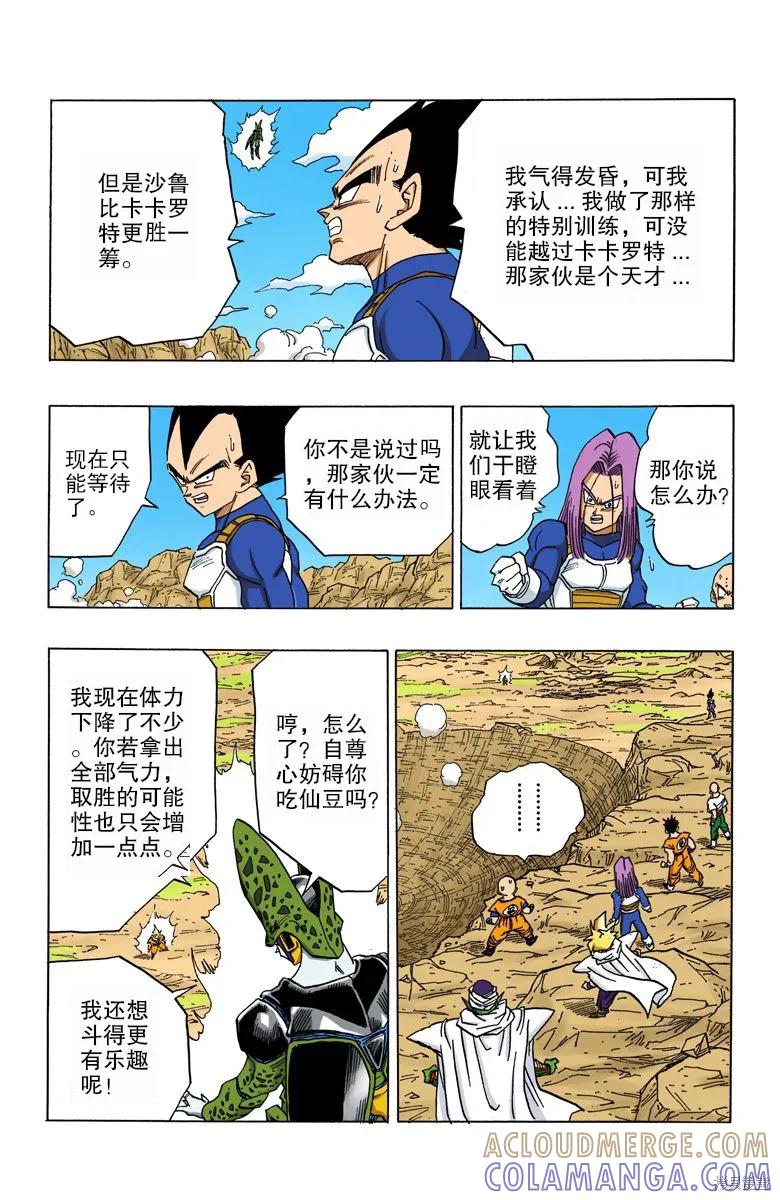 七龙珠 全彩版 34卷 第73页