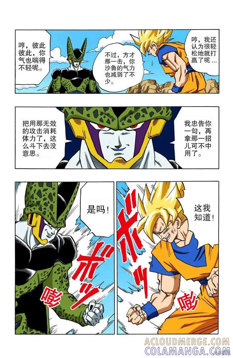 七龙珠 全彩版 34卷 第61页