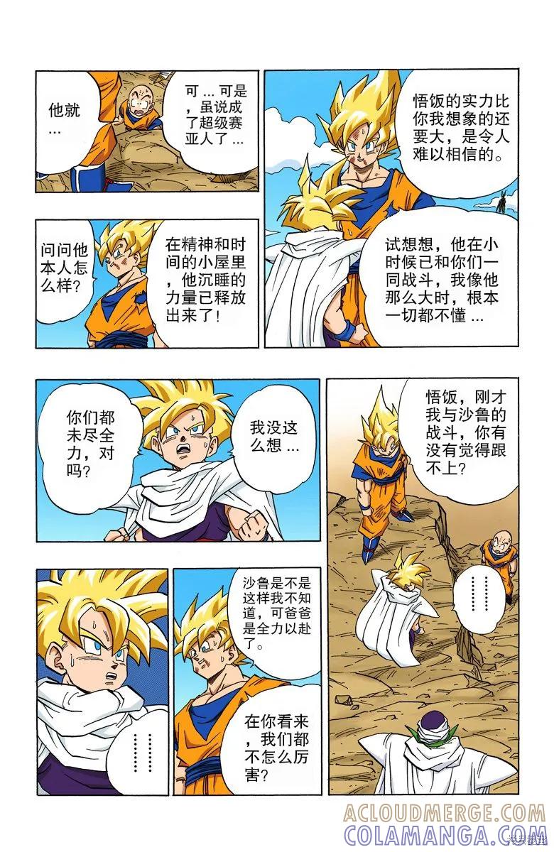 七龙珠 全彩版 34卷 第85页